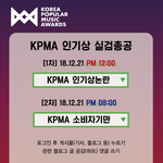 [워너원] 12시 KPMA 인기상논란 8시 KPMA <b>소비</b>자기만
