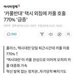 [모두드루와] 택시 <b>파업</b>의 역효과
