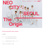 [NCT] 단콘 공지 떴는데