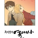 [드루와] 진짜 안알려진 웹툰 추천해줌