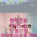 [뉴이스트] ㅅㄷ) 오늘 쁘앱 너무 커엽자나✊