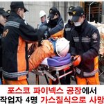 [개깊은빡침] <b>포스코</b> 파이넥스 대국민 사기극을 고발합니다
