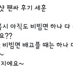[EXO] 세훈 <b>피셜</b> 이젠 ㅂ1빔면 한개 다 먹어
