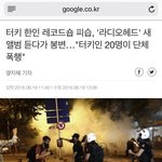 터키 한인 레코드샵 <b>피습</b> 당함