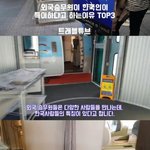 외국승무원이 말하는 한국인의 특징 3가지