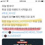 [EXO] 오늘 8시 투표 총공 두 <b>태그</b> 모두