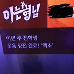 [EXO] 대기<b>타라</b>