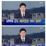 [댓글부탁해] 새벽에 강도 때려 잡은 <b>주부</b>의 비결