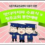 신천지 수료식에  초대해요
