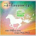신천지  수료식에 초대합니다.~