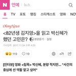 [드루와] 박신혜가 82년생 김지영을 읽고 한 고민