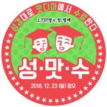 [제발봐줘요] 2018년 12월 연말연시 크리스마스 행사에 초대합니다...