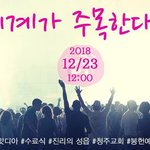 신천지 수료식이 12시에 생방송으로~~