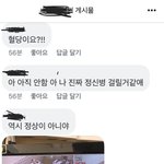 [개깊은빡침] <b>환자</b>사진찍어올리는 정신병자 간호사