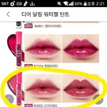 [드루와] 야들아 이런색인 틴트 없냐
