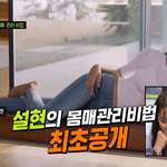 [댓글부탁해] <b>설현</b> 몸매가 좋은 이유가 있어네