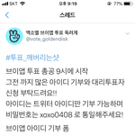 [EXO] 쁴앱 대리투표자 모집, 아이디 기부 <b>참여</b>