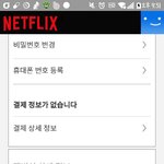 [이것좀봐줘] 넷플릭스 이거 해지안해도 되는거임?ㅈㅂㅈㅂㅜㅠ
