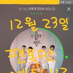 [뉴이스트] ㅅㄷ) 올해의 끝이 보여