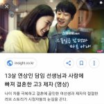 [댓글부탁해] 13살 연하 학생과 결혼한 <b>여선생</b>