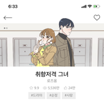 와 미쳤다ㅠㅠㅠ개설레는 <b>웹툰</b> 찾음