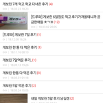 <b>의도</b>치 않은 게보린 4알 후기....