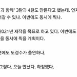 [모두드루와] 신과함께3,4 도경수<b>확정</b>