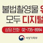 디지털 <b>성폭력</b> 지금 당장 신고하세요