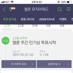 [EXO] 쥬<b>간</b>인기상 투표해라 2위랑 차이 얼마 <b>안</b>남