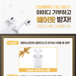 [방탄소년단] <b>에어</b>팟 준대 실화냐 ? (광고아님)