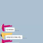 [꼭봐주세요] 예비 대학생 19학번 단톡 성희롱