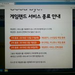 ㅁ1친 쥬니버 게임랜드도 서비스 <b>종료</b>한대..