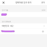 [댓글부탁해] 야 애들아 카톡 <b>연락처</b> 추가