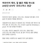 [댓글부탁해] 크리스마스 <b>연금</b> 28억원씩 받으시는 분