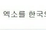 [드루와] 아무리봐도 빌보드보다는 <b>평창</b>인데