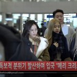[댓글부탁해] [오늘] 블랙핑크 <b>입국</b> 비하인드 뜸... 하트~