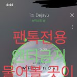 [뉴이스트] 물어볼 곳이 없어서
