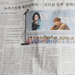[세븐틴] <b>신문</b>에도 실림