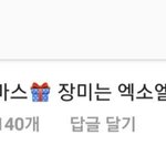 엑소 카이 가요대전에서 <b>장미</b>물었다는데