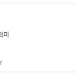 [드루와] 덕질 관련 썰 <b>풀자</b>