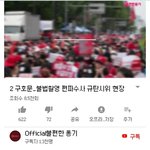 [드루와] 규탄<b>시위</b> 편파수사 <b>시위</b> 영상에 질문하는 외국인
