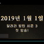 [방탄소년단] 달방 <b>1</b>월<b>1</b>일 시작이래!!