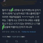 [드루와] <b>님</b> 남자세요?란단어 아무<b>때</b>나 쓰는거아니다 이기야!!!