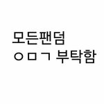 [댓글부탁해] 엔터하는 애들아 가요대축제 가요대제전