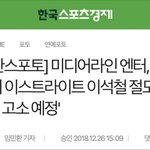 [드루와] 더 이스트라이트 이석철 절도죄 고소 <b>예정</b>