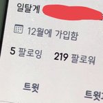 [19] <b>일탈</b>계 3일인가 4일만에 팔로워200찍음ㅋㅋㅋ