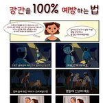 [<b>페미니즘</b>] 강간을 예방하는 법