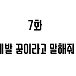 디스패치 역대 1월 1일 모음.<b>txt</b>