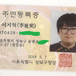 내 <b>주민</b>등록증