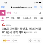 [<b>방탄소년단</b>] <b>BTS</b> ARMY 1년동안 18억 기부